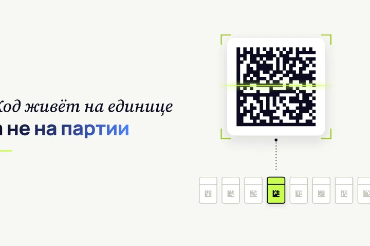 Коды маркировки Честный Знак